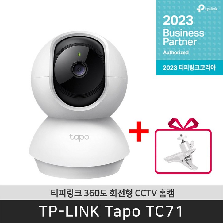 티피링크 Tapo TC71 CCTV 집게 브라켓 2K WiFi 360도 맘캠 홈캠 펫캠 CCTV 공식 판매점