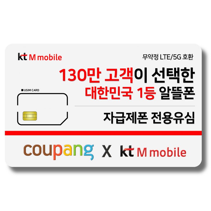 유심KT M모바일 LTE5G 요금제 갤럭시Z플립5아이폰14 자급제 사용가능