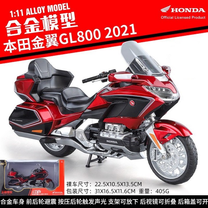 111 혼다 골드 윙 GL800 2021 오토바이 모델 장난감 자동차 연결 스티어링 충격 흡수 생일 선물