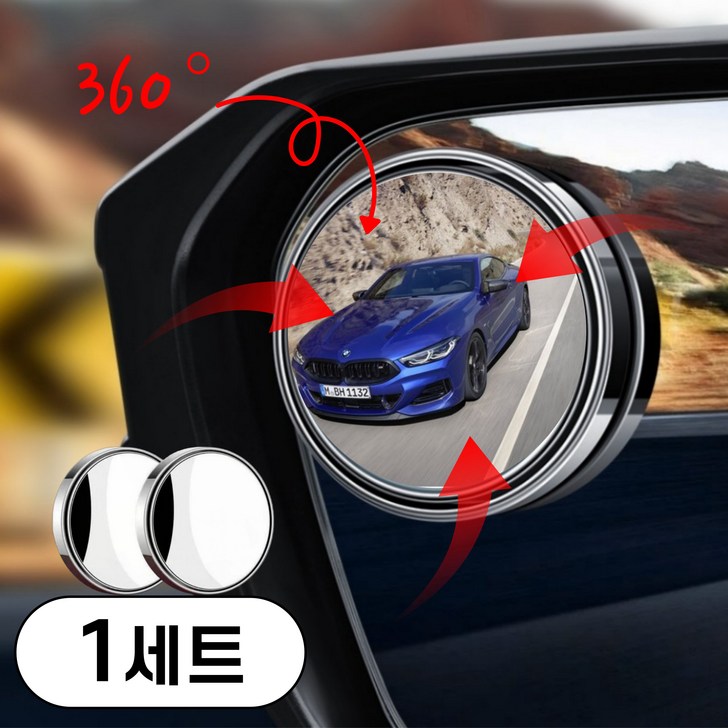 프라임그래피 360도 차량용 사이드미러 보조거울 2P 실버, 2개, 전차종