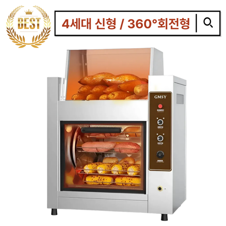 호호구마 회전형 군고구마기계 업소용 보온보관