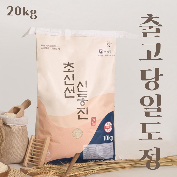 당일도정 오늘도정 즉시배송 초신선 신동진 20kg 단일품종, 20kg, 1개, 상등급