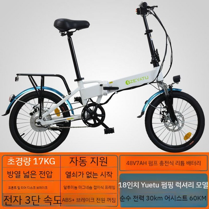 접이식 전기 자전거 자토바이 팻바이크 삼륜 전기자전거, 18인치 48V7A 전기30 70KM  화이트