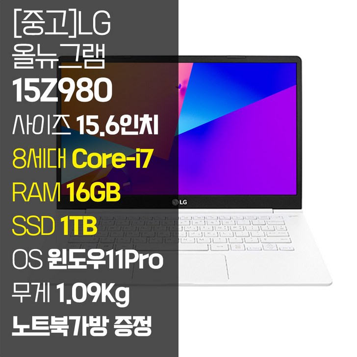 LG 올뉴그램 2018 15Z980 15.6인치 인텔 8세대 Corei7 RAM 16GB SSD 512GB1TB 윈도우11Pro 설치 72Wh올데이 배터리, 15Z980GP70ML, WIN11 Pro, 16GB, 1TB, 코어i7, 화이트