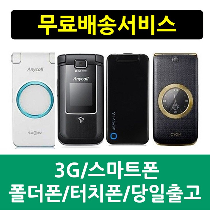 SKT 3G 폴더폰 효도폰 학생폰 SKT 3G 폴더폰 효도폰 학생폰