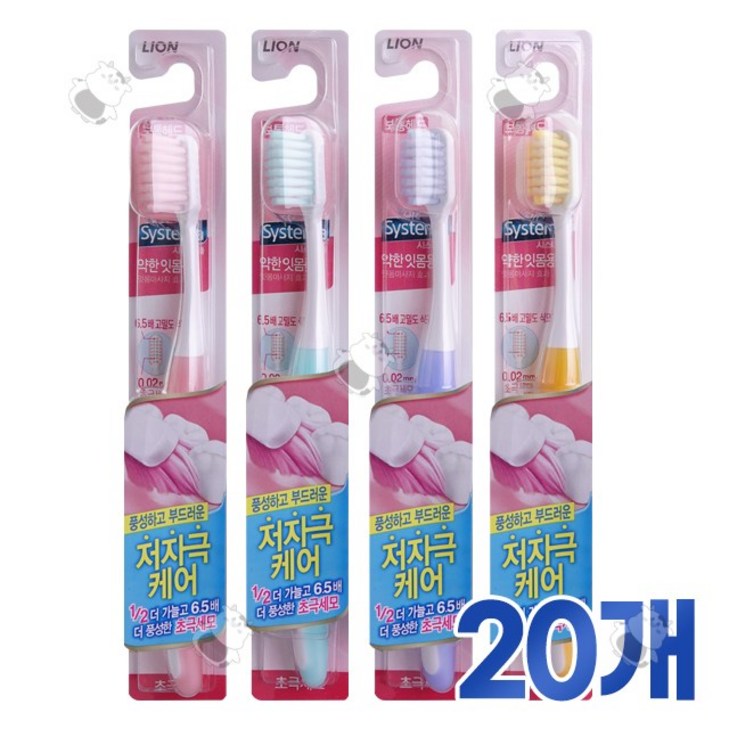 LION 시스테마 칫솔 20개 저자극 약한 잇몸용 초극세모 최근제조, 20개