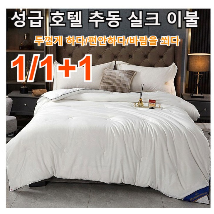 11 5성급 호텔 추동 실크 이불 보들보들 실크이불 구름이불