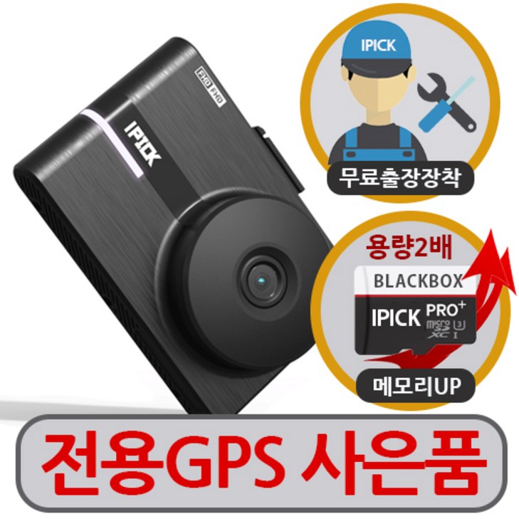 용량2배UP무료장착GPS증정 아이픽200 FullHD 2채널 블랙박스 풀패키지, 아이픽200, 32GB