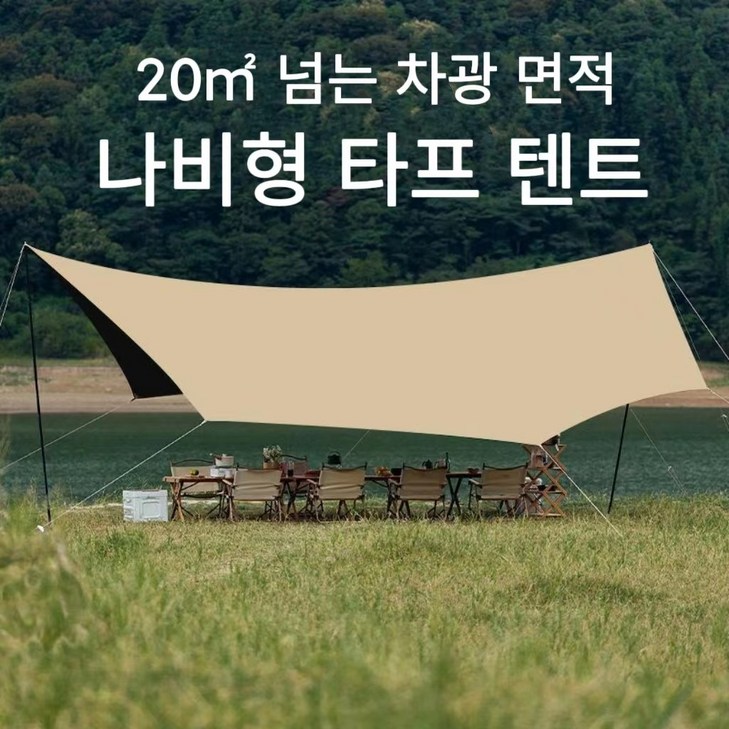[여름 혜택 4월30일까지] 만물소 캠핑 블랙 코팅 천장 텐트 캠핑 자외선 차단 방수 차광 타프 텐트 휴대용, 아이보리(4.5*5.2m) - 투데이밈