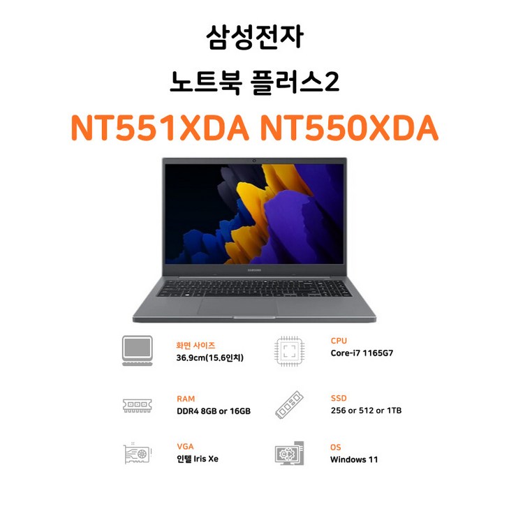 삼성 노트북 플러스2 15인치형 업무용 인강용 사무용 대학생 NT551XDA i71165G7 윈도우11프로 RAM 8GB SSD 512GB 삼성 노트북 플러스2 15인치형 업무용 인강용 사무용 대학생 NT551XDA i71165G7 윈도우11프로 RAM 8GB SSD 512GB