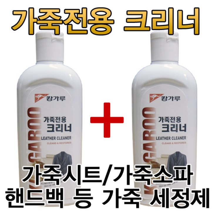 캉가루 가죽크리너 1+1