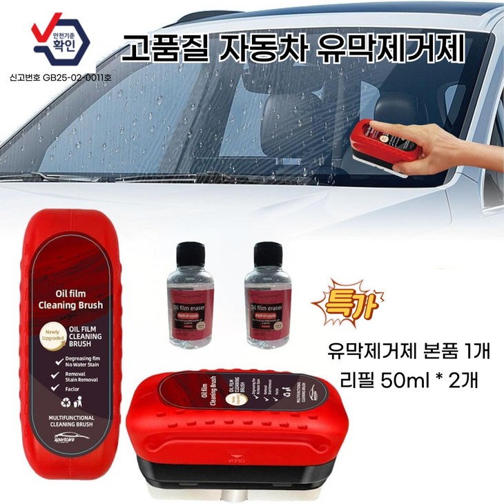 고품질 자동차 유리 유막제거제 본품1리필 2개