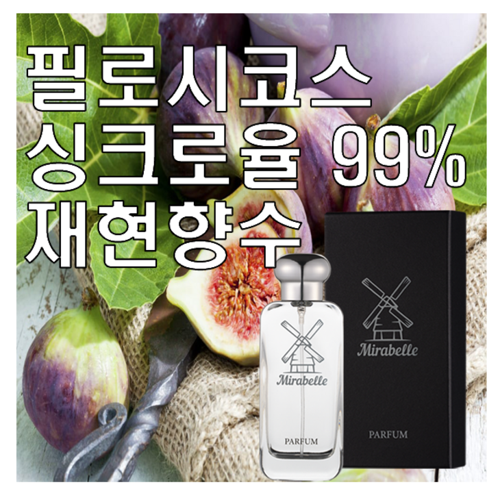미라벨 필로시코스 향 오드퍼퓸, 1개, 50ml