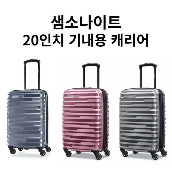 쌤소나이트 집플러스 해외 여행 가방 명품 캐리어 기내용 51cm 20인치