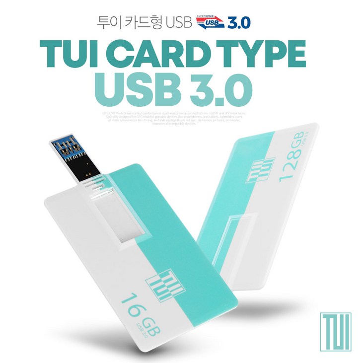 TUI 투이 카드 3.0 USB 메모리 16GB, 32GB, 64GB, 128GB, 64GB