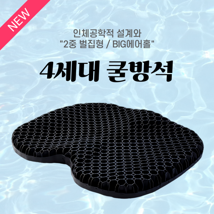 트랜드나인 통풍 벌집 실리콘 쿨방석 운전자 직장인 학생 커버무료증정, 블랙 트랜드나인 통풍 벌집 실리콘 쿨방석 운전자 직장인 학생 커버무료증정, 블랙