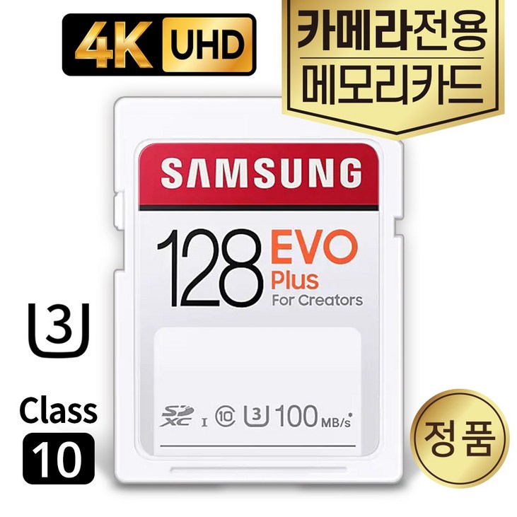 삼성sd카드128 SONY 알파 A55 카메라SD카드 삼성 메모리 128GB