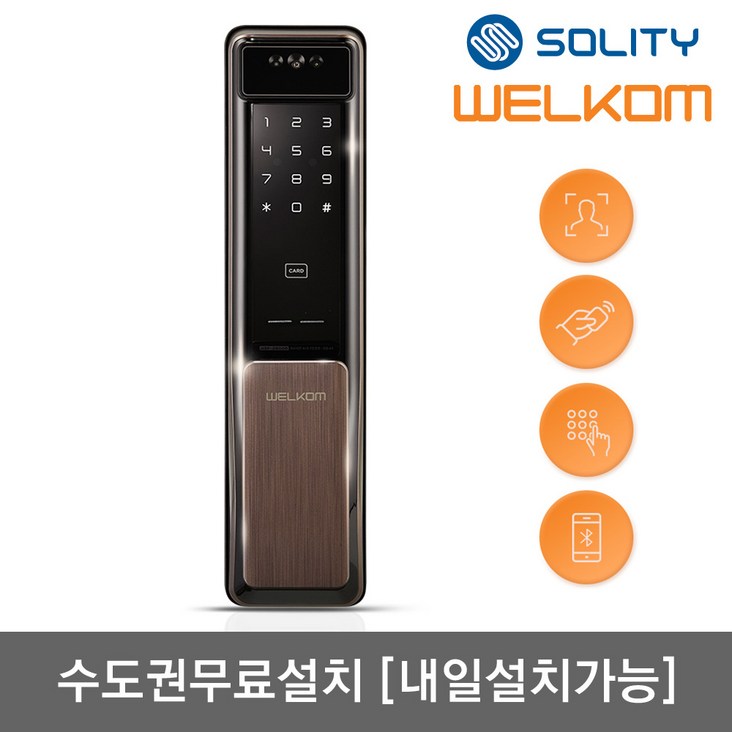 수도권설치내일도가능  웰콤 얼굴인식 푸시풀 도어록 신제품 WSP2900A 카드키2개번호키 블루투스옵션 안면인식 AI딥러닝기술적용 얼굴인식100개 현관문 디지털도어락