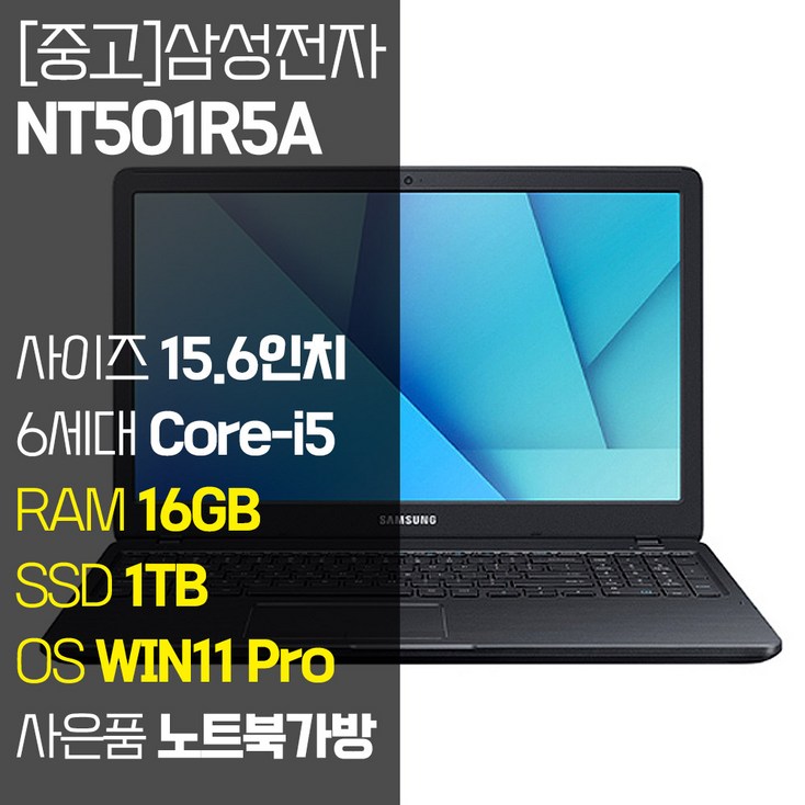 삼성 노트북5 NT501R5A 15.6인치 인텔 6세대 Core-i5 RAM 8GB~16GB SSD 탑재 윈도우11설치 중고노트북 가방 증정, NT501R5A, WIN11 Pro, 16GB, 1TB, 코어i5, 블랙 20230820