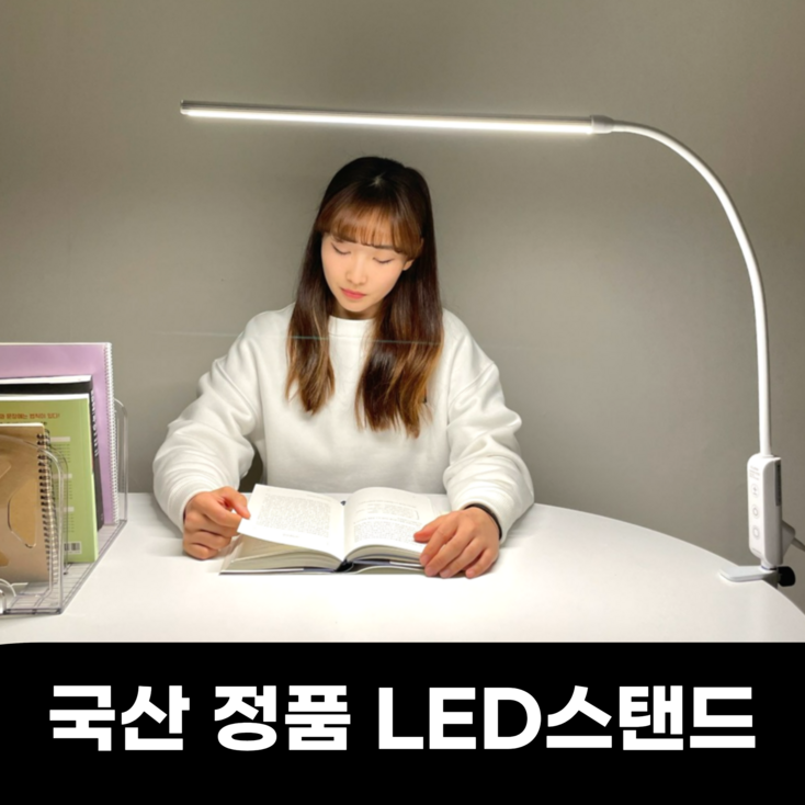 책상 스탠드 LED 시력보호 국산정품 - 투데이밈