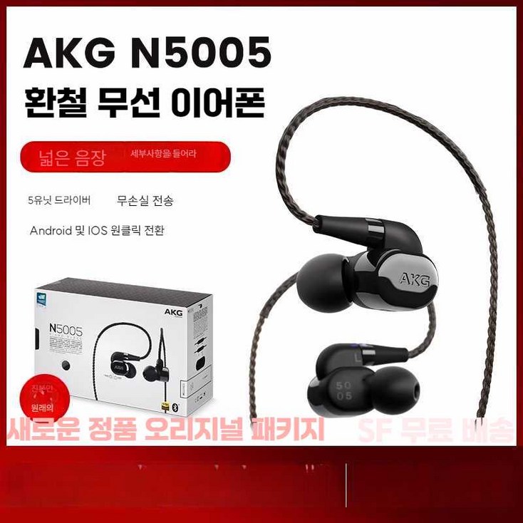 AKG N5005 무선 블루투스 헤드셋 HIFI 헤드셋 SF Express 포함