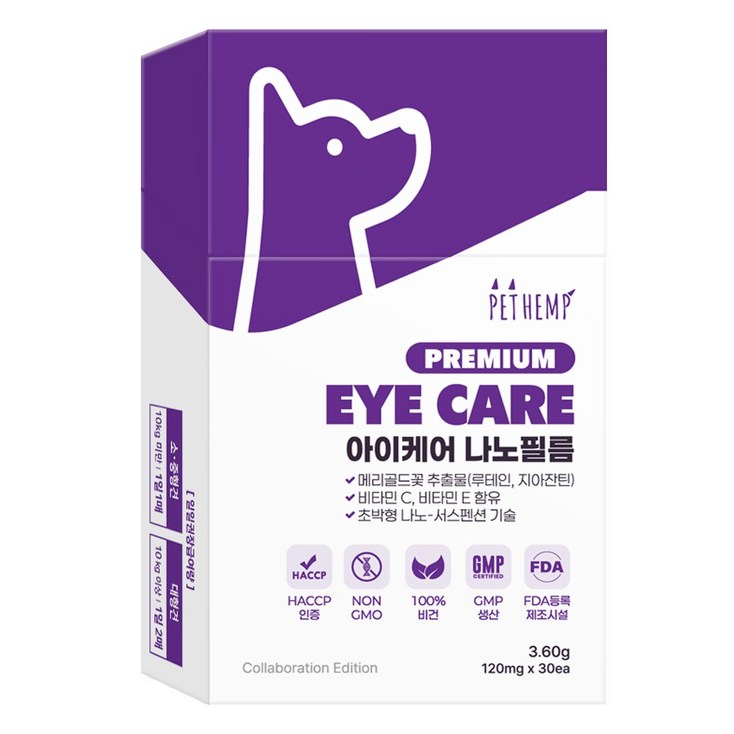 펫햄프 강아지 눈 영양제 아이케어 나노필름 눈물 자국 루테인 백내장 눈곱 냄새 식물성 비건, 3개, 눈물개선눈건강, 30회분