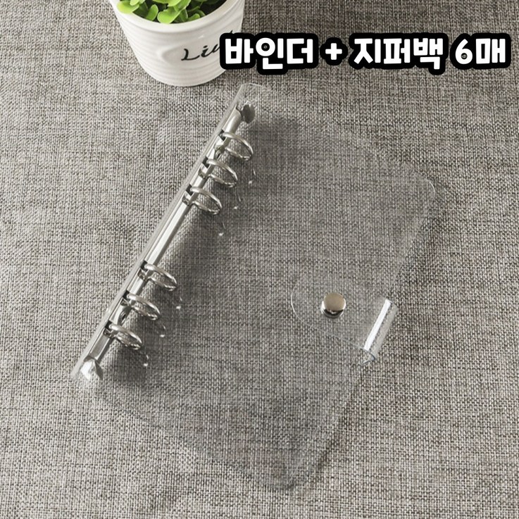 일상채움 A6 현금 바인더 6공 다이어리, 1세트, 투명 일상채움 A6 현금 바인더 6공 다이어리, 1세트, 투명