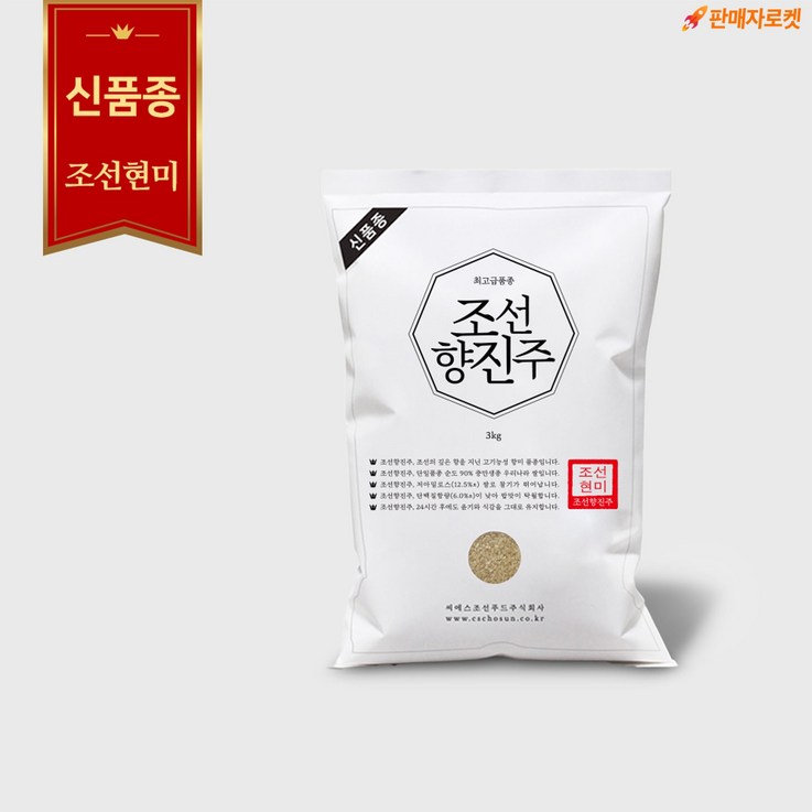 신품종조선향미 조선향진주 현미 최고급품종 3kg 신품종조선향미 조선향진주 현미 최고급품종 3kg