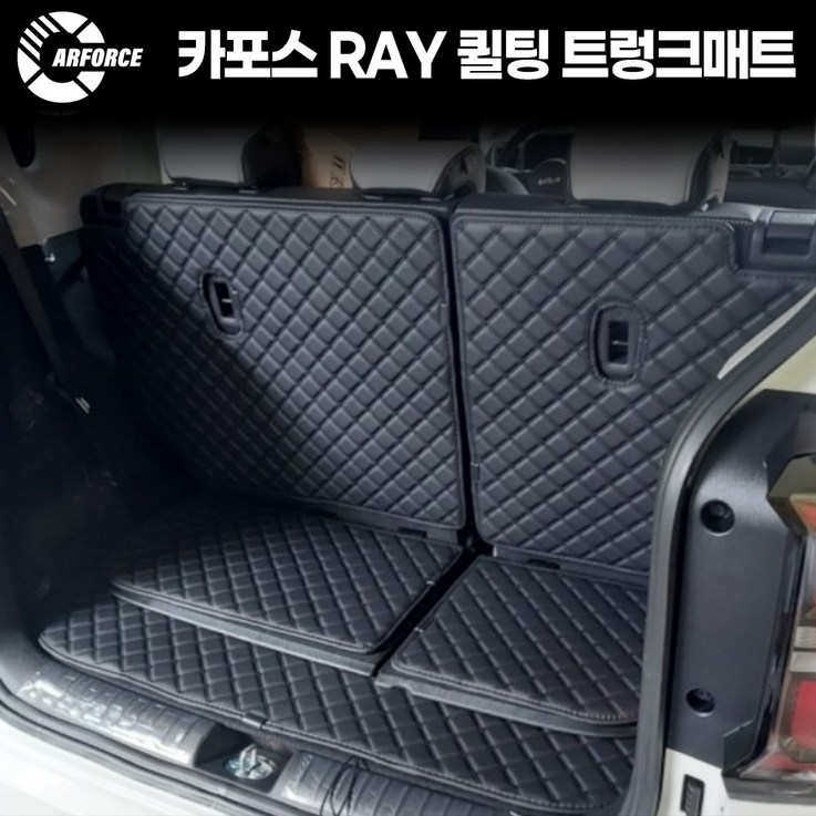 카포스 더뉴레이 페이스리프트 퀼팅 트렁크매트 레이 전차종 선택가능 차박매트 인조가죽 등적재함 바닥매트