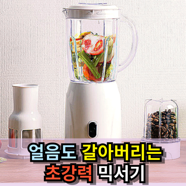 파워안전 NEW 얼음갈리는 믹서기