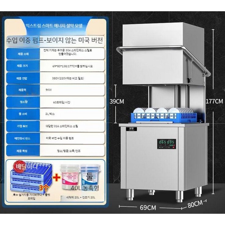 업소용 식기세척기 상업용 식당 카페 대형 대용량 공업용