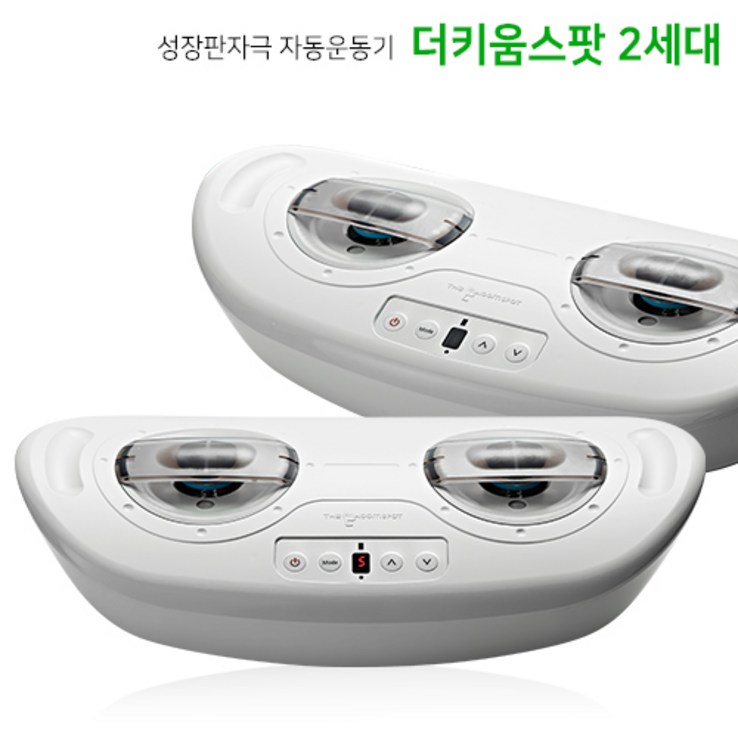 더키움스팟 성장판 자극운동기구 2세대 더키움스팟 성장판 자극운동기구 2세대