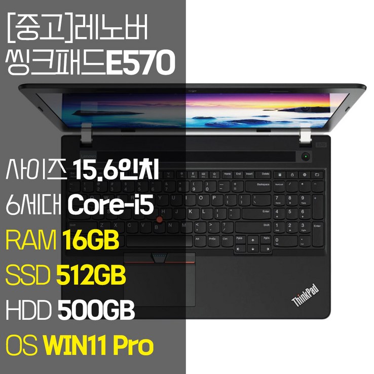 레노버 씽크패드 E570 15.6인치 6세대 Corei5 RAM 8GB 16GB NVMe SSD 256GB512GB 탑재 윈도우11 Pro 설치 중고노트북, E570, WIN11 Pro, 16GB, 1012GB, 코어i5, 블랙