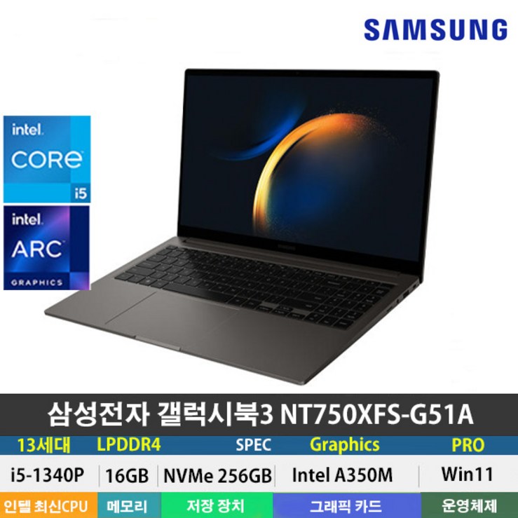 (당일발송) 삼성전자 갤럭시북3 NT750XFS-G51A  13세대 i5-1340P/LPDDR4 16GB/NVMe 256GB/ARC A350M외장그래픽/Win11Pro/대학생추천