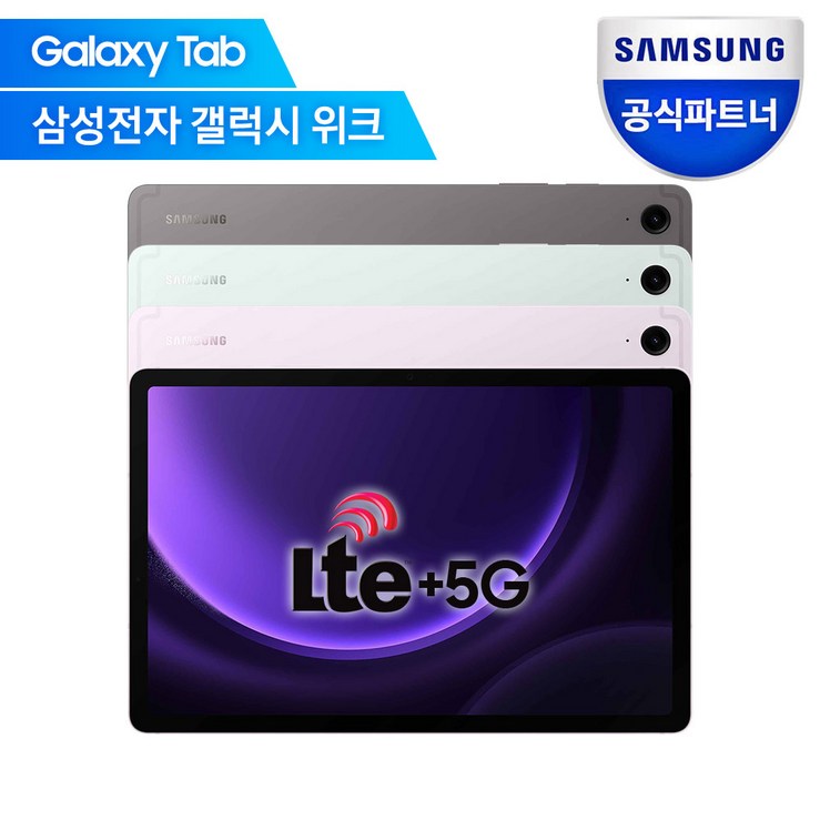삼성전자 갤럭시탭 S9 FE WIFI5G 128GB