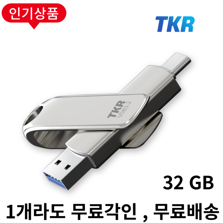 스마트폰 저장용량 걱정 끝 무료 각인 C타입 핸드폰 L30- 32GB OTG 대용량 USB 메모리