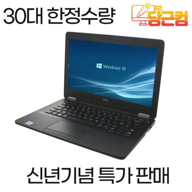 DELL E7270 12인치 사무용 가벼운 저렴한 저가 가성비 휴대용 인강용 노트북