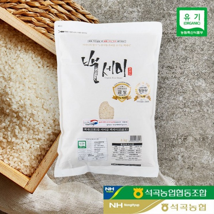 석곡농협 2024년 햅쌀 유기농 백세미 4kg 골든퀸2호 누룽지향 가득한 쌀, 4kg, 1개