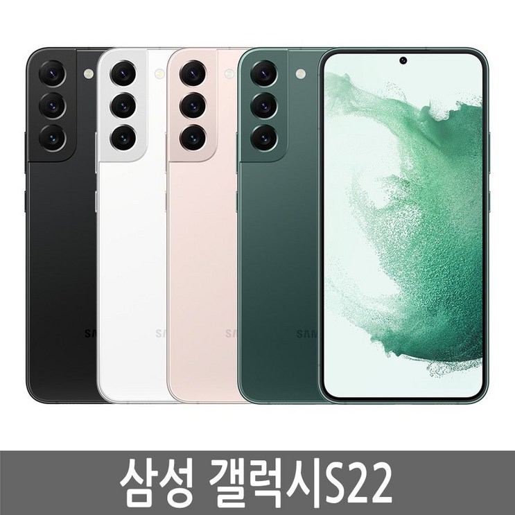 갤럭시S22 5G SMS901 256기가 자급제