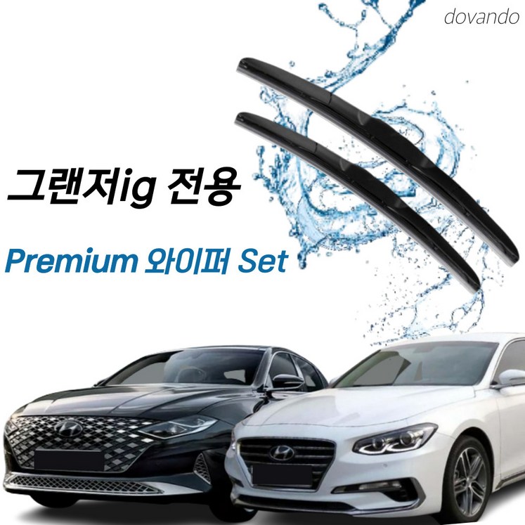 그랜저ig 더뉴그랜저ig 와이퍼 세트 1622년식