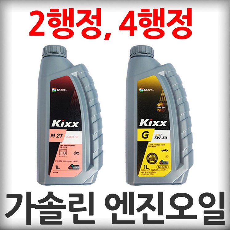 GS 칼텍스 가솔린 엔진 오일 예초기용 2사이클 4사이클 엔진톱 2행정 4행정, 1개