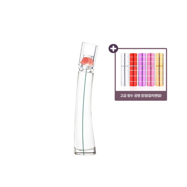 향수공병 5ml 겐조 플라워바이겐조 EDT 50ml 증정 뚜껑O, 1개, 50ml