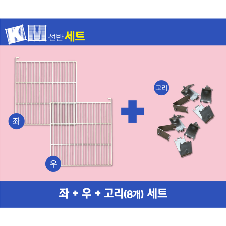 유니크 업소용 냉장고 45박스 선반W565H580H630 좌,우세트 고리포함 유니크 업소용 냉장고 45박스 선반W565H580H630 좌,우세트 고리포함