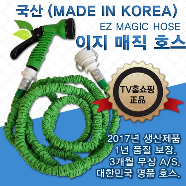 길쇼핑 이지 매직호스 5m호스1스프레이건1수도커넥터1 길쇼핑 이지 매직호스 5m호스1스프레이건1수도커넥터1