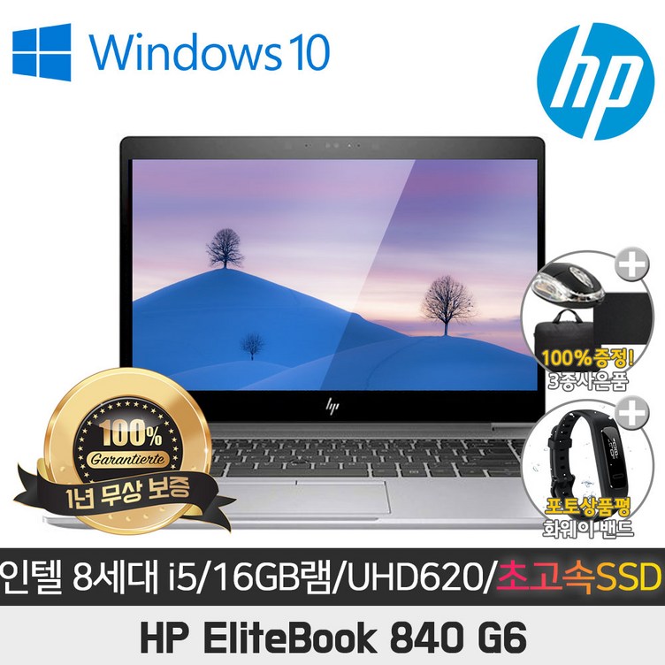 HP EliteBook 840G6 I58365U16GSSD256GUHD62014인치 FHDWIN10