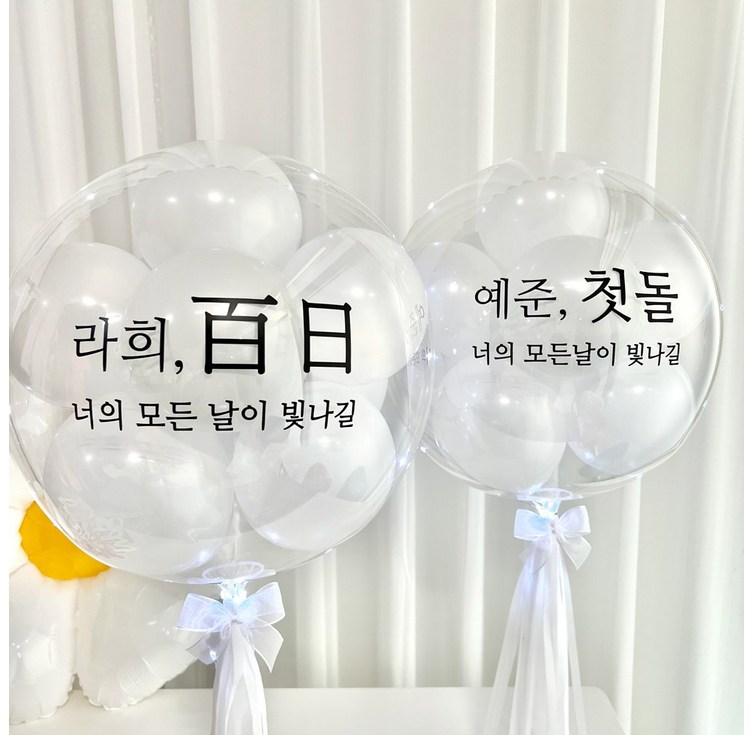 완제품 백일 첫돌 풍선 레터링풍선 셀프백일상 셀프돌상 소품 100일상 완제품 백일 첫돌 풍선 레터링풍선 셀프백일상 셀프돌상 소품 100일상