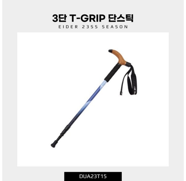 아이더 3단 TGRIP 단스틱 DUA23T15 486499