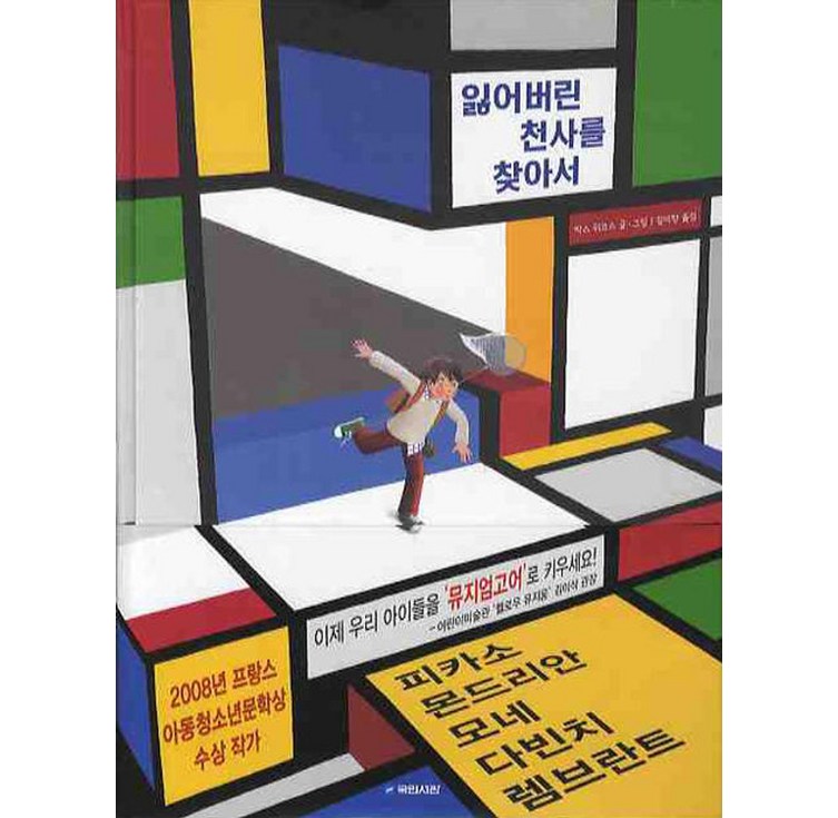 잃어버린 천사를 찾아서, 국민서관, 국민서관 그림동화 시리즈