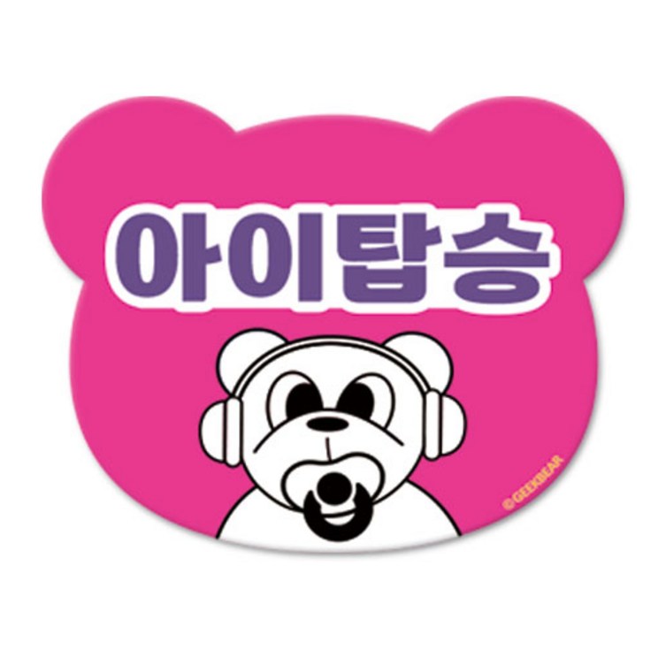긱베어 아이가 타고 있어요 마그넷 Geekbear 베어형, 분홍, 1개