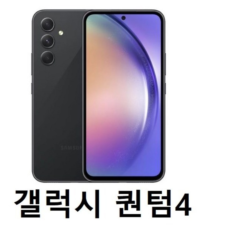 삼성전자 갤럭시 퀀텀4 128GB, 가개통미사용새제품 공기계 통신3사 알뜰폰사용가능 자급제